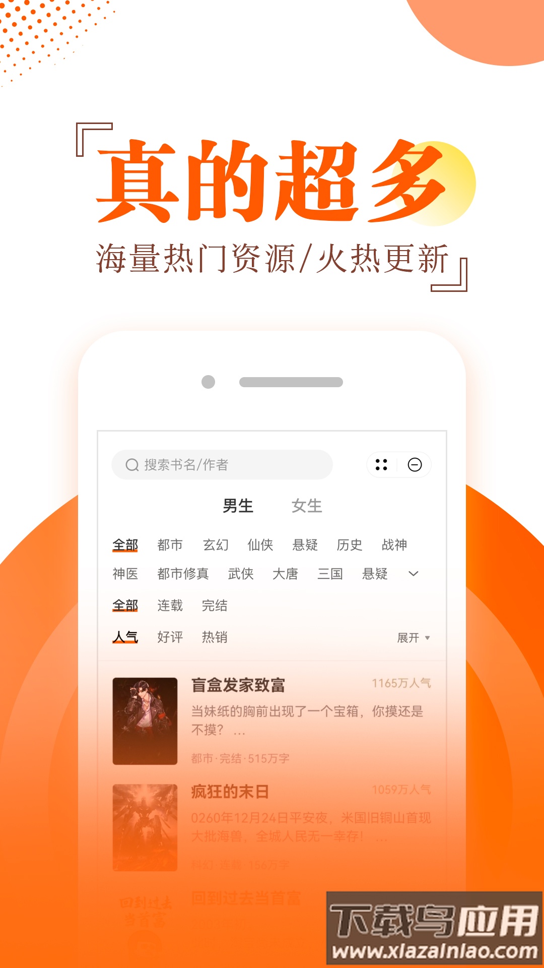 番薯小说阅读器app下载截图1