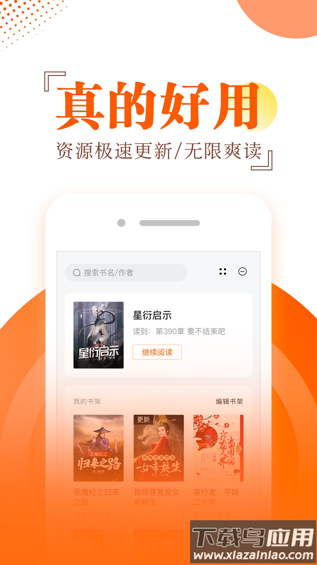 番薯小说阅读器app下载截图3