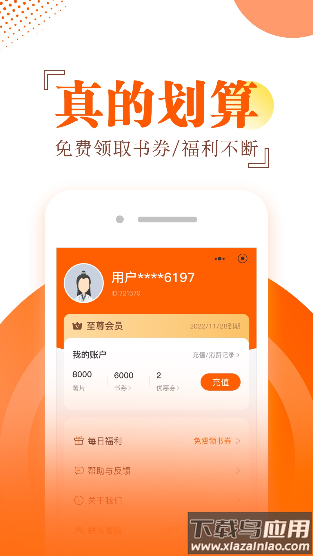番薯小说阅读器app下载截图4