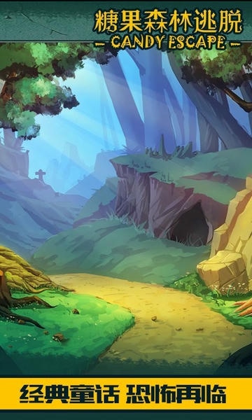 糖果森林逃脱官方版
