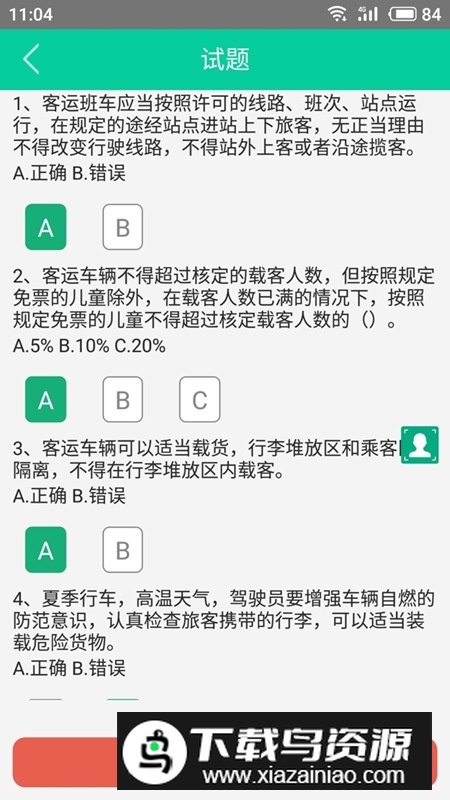 道路运输安全学习app官方版截图
