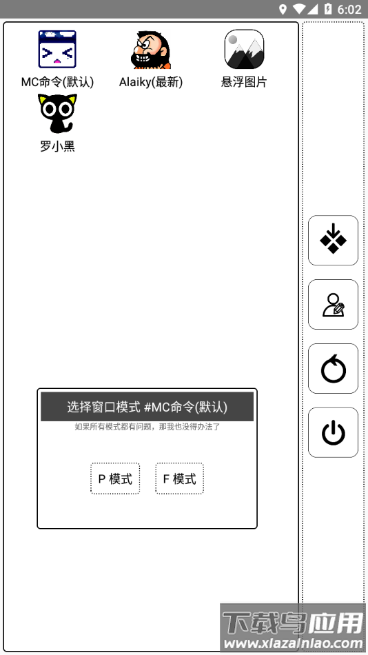 MC命令app截图2