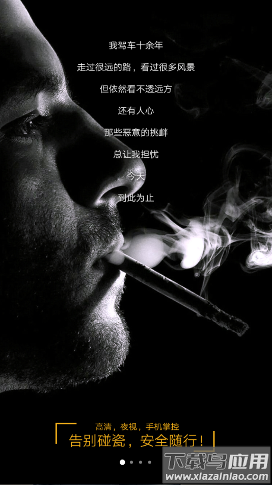 hihz行车记录仪app下载最新版截图2