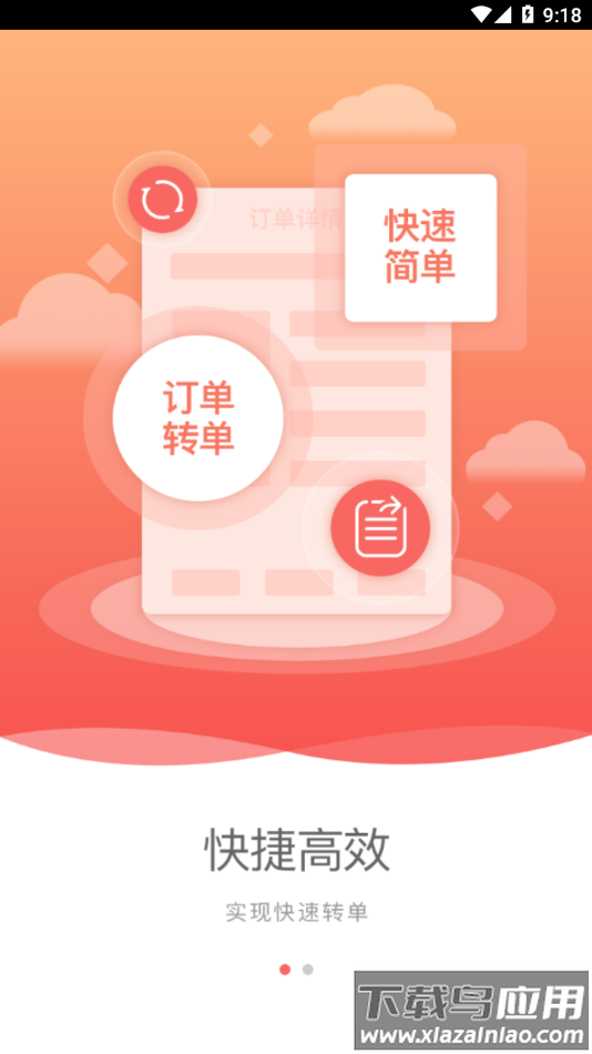 优速宝2.0app下载安装截图2