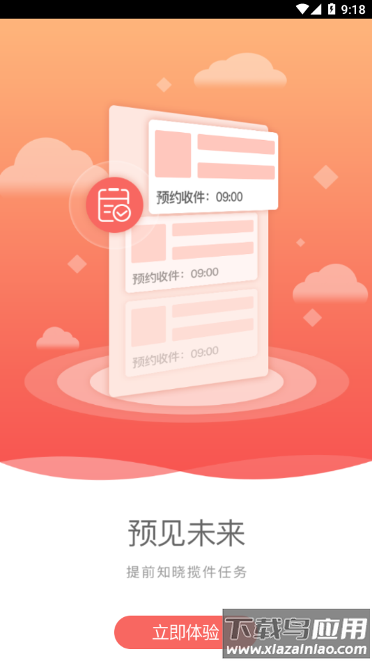 优速宝2.0app下载安装截图3