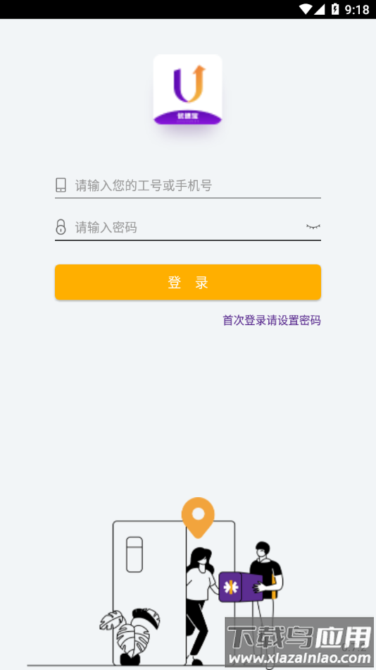 优速宝2.0app下载安装截图4