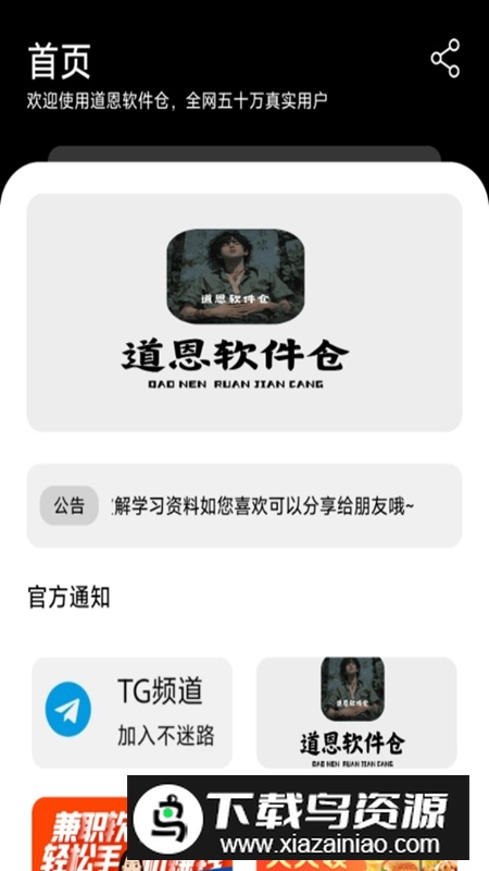 道恩软件仓APP官方最新版最新版截图2