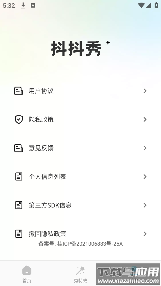 抖抖秀app截图