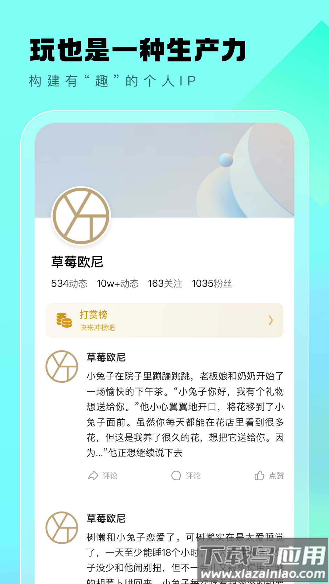 遇糖圈app截图3