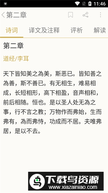 道德经电子版app手机版截图2