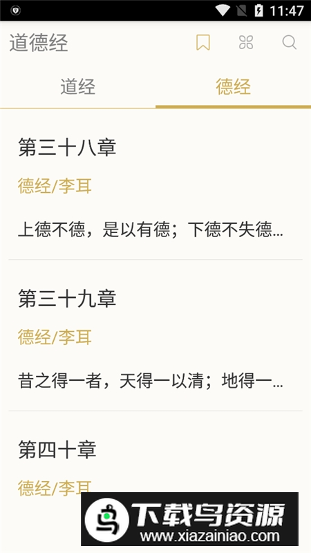 道德经电子版app手机版截图3