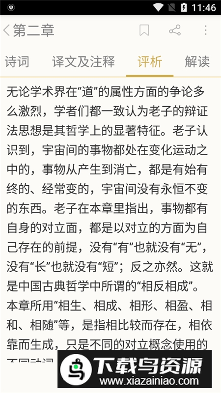 道德经电子版app手机版截图4