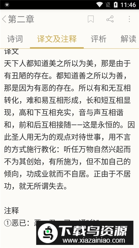 道德经电子版app手机版截图6