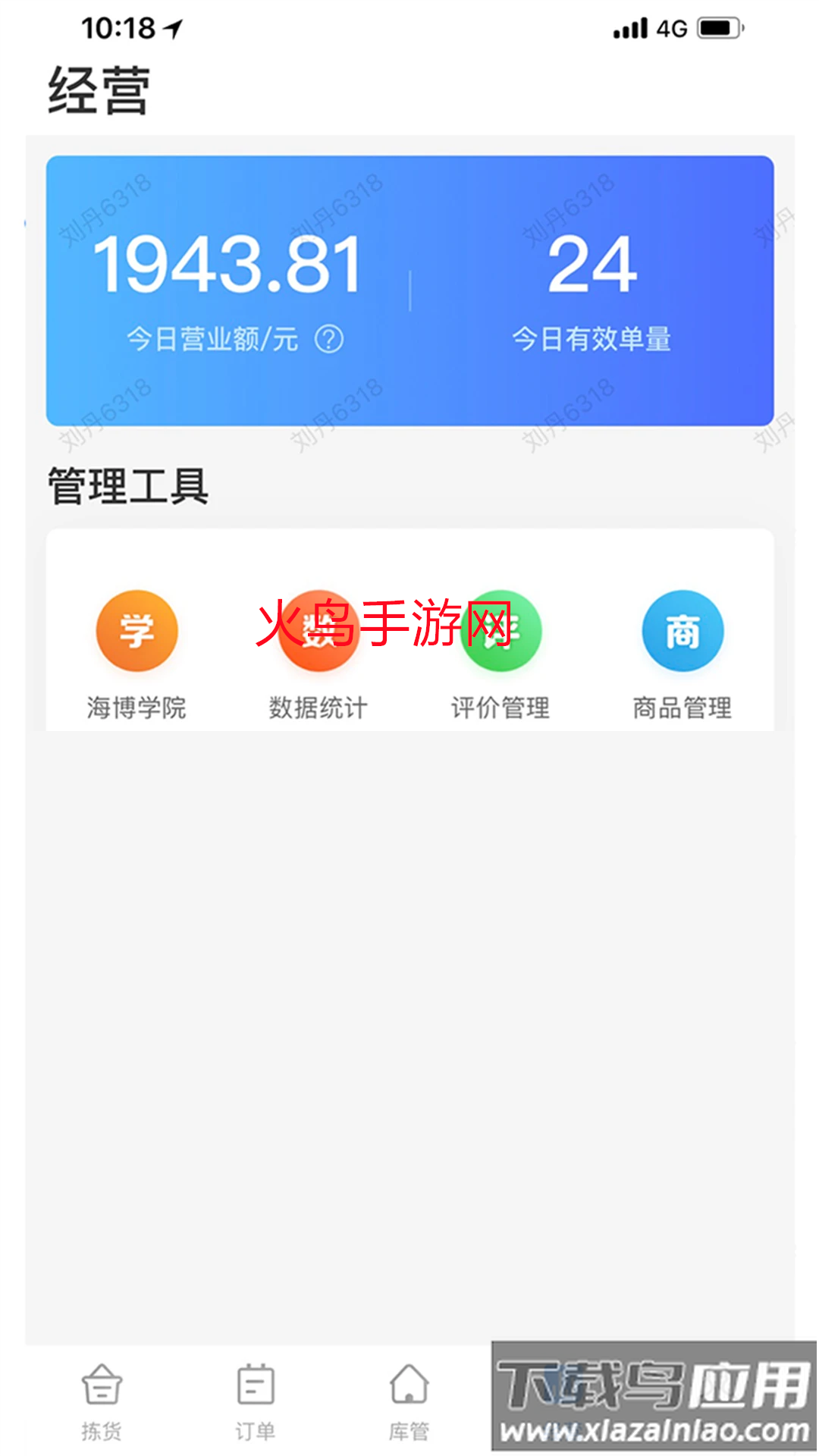 达达海博助手app官方下载