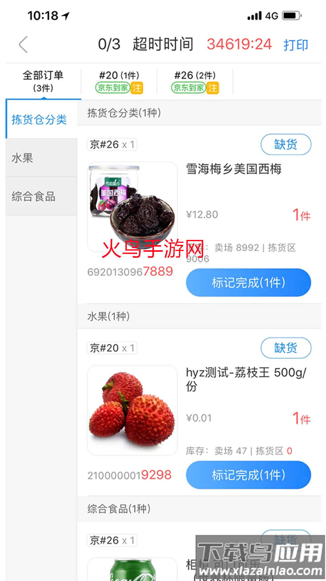 达达海博助手app官方下载截图4