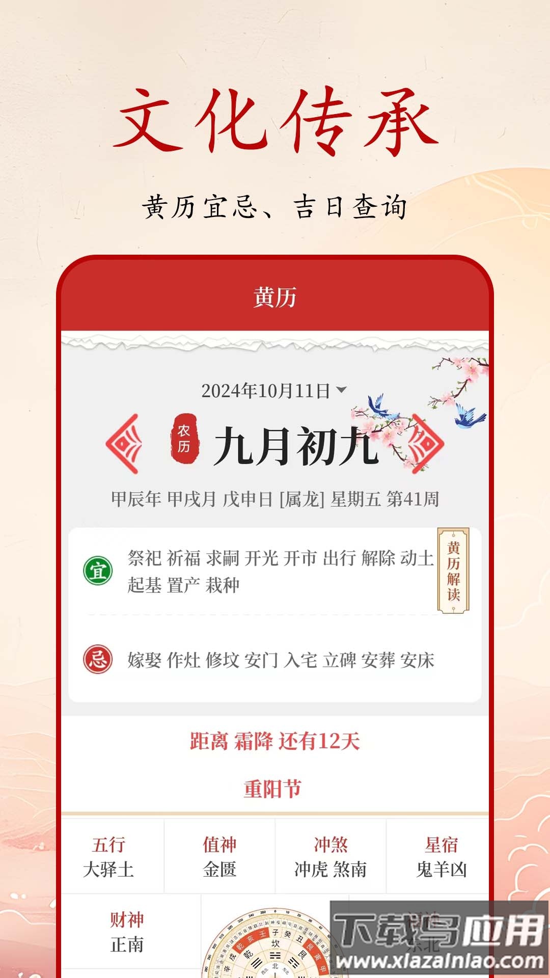吉日万年历app最新版截图1