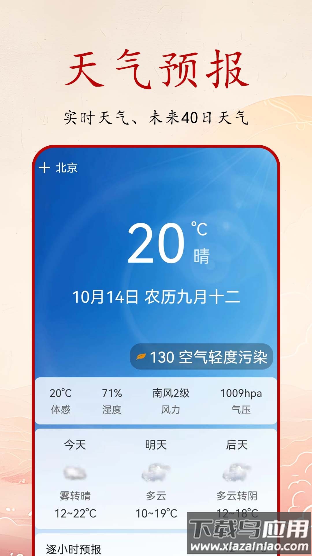 吉日万年历app最新版截图2