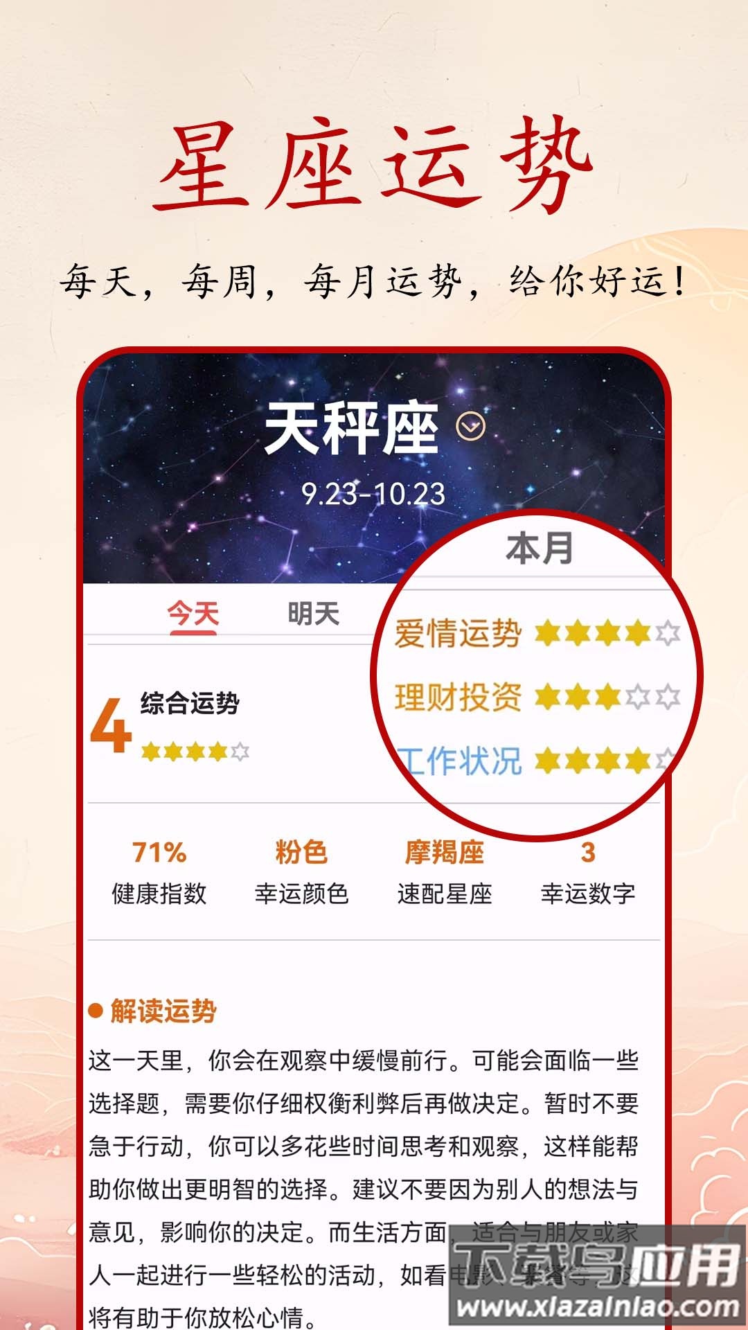 吉日万年历app最新版截图3
