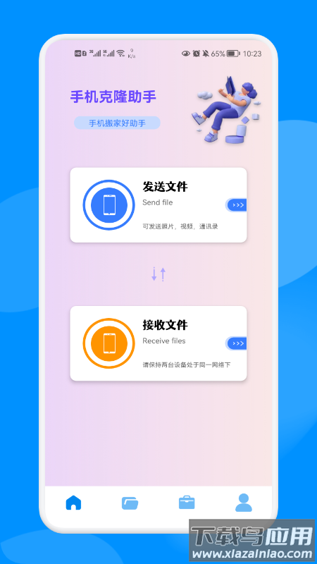 手机克隆换机大师app下载最新版最新版截图3