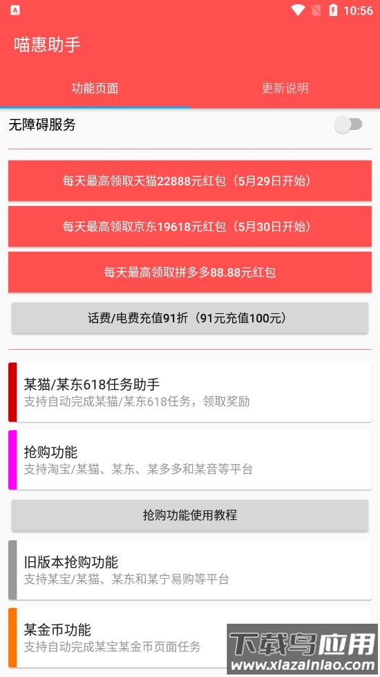 喵惠助手最新版app最新版截图1