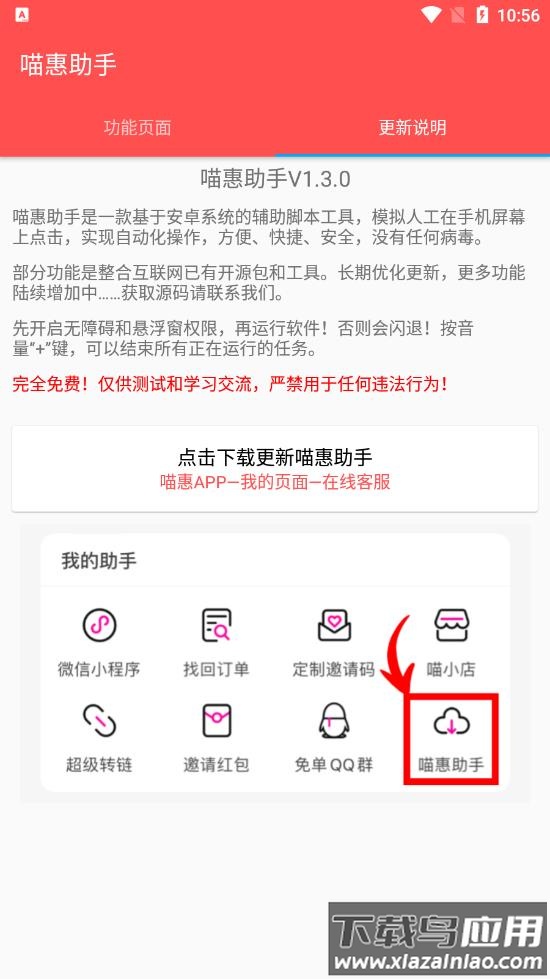 喵惠助手最新版app最新版截图2