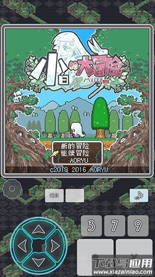 小白的大冒险下载安装最新版截图1