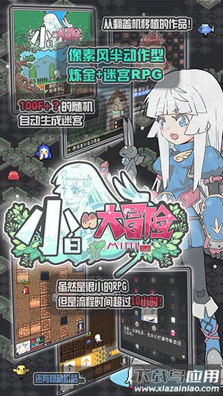 小白的大冒险下载安装最新版截图4