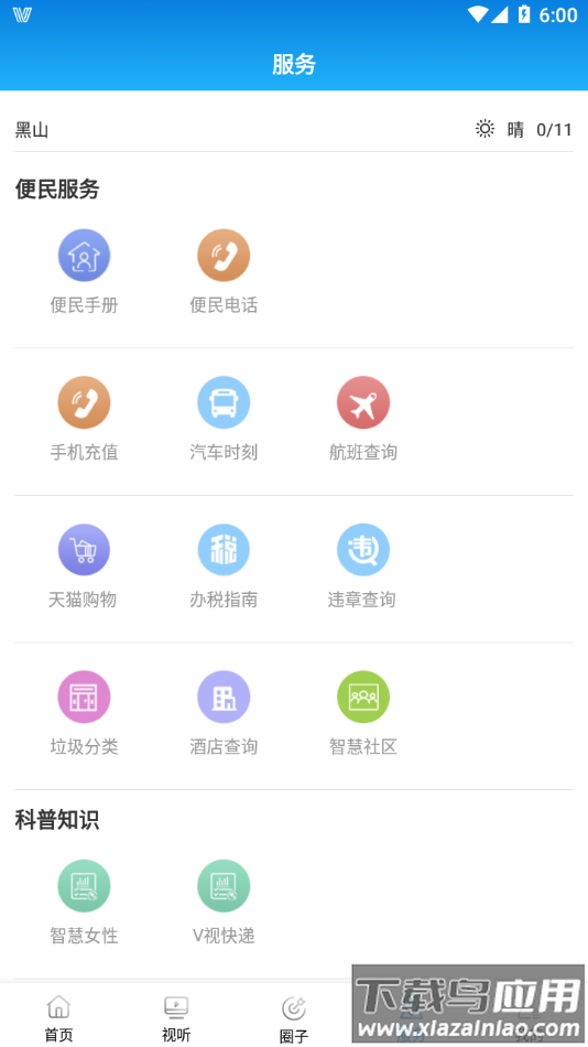 黑山融媒app下载