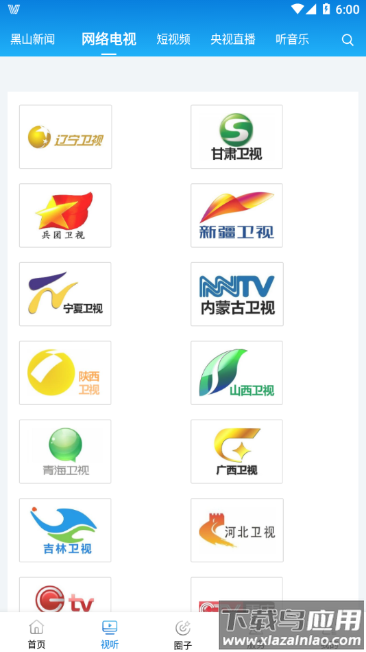 黑山融媒app下载最新版截图2