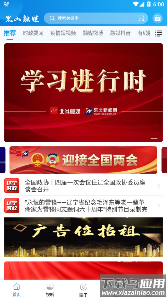 黑山融媒app下载最新版截图3