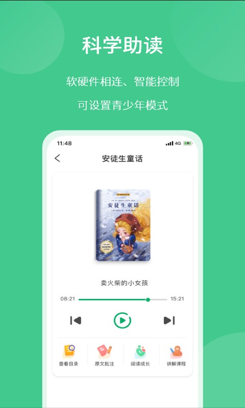 意小聪官方版最新版截图1