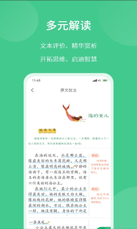 意小聪官方版最新版截图2