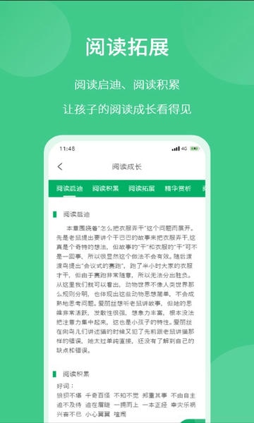 意小聪官方版最新版截图3