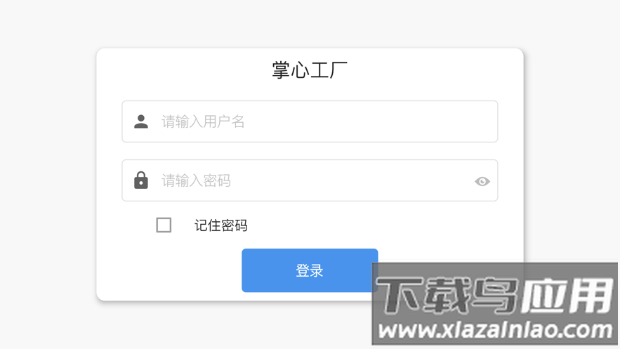 掌心工厂app下载安装最新版截图1
