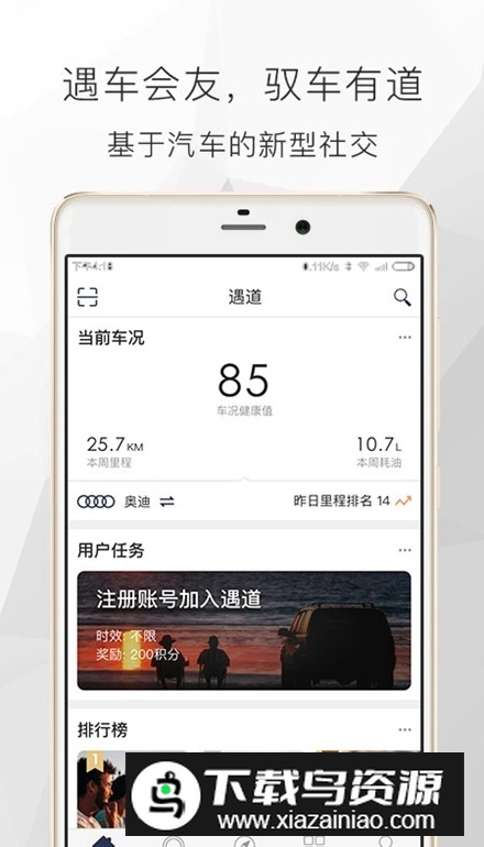遇道app安卓手机版最新版截图1