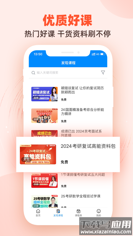 展鹏教育app最新版截图2