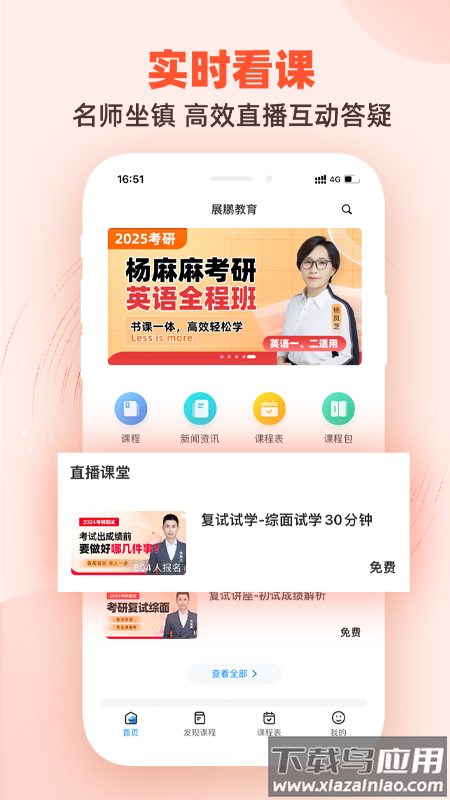 展鹏教育app最新版截图3