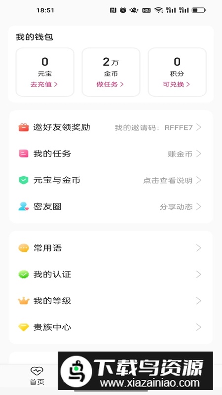 遇你交友APP官方版最新版截图1