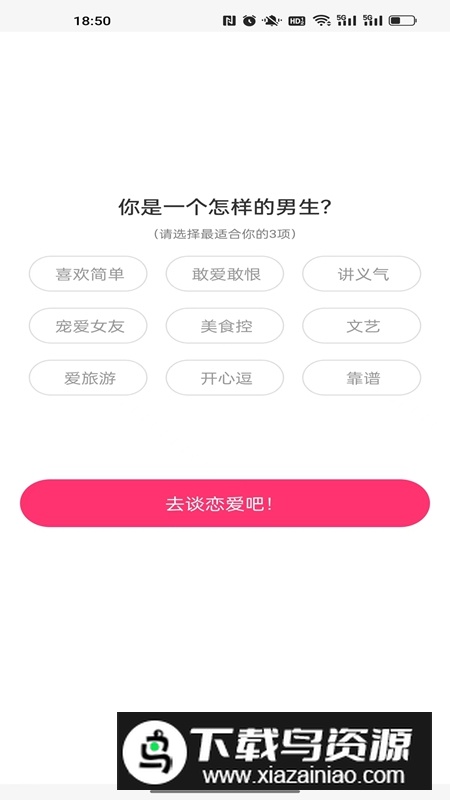 遇你交友APP官方版最新版截图3