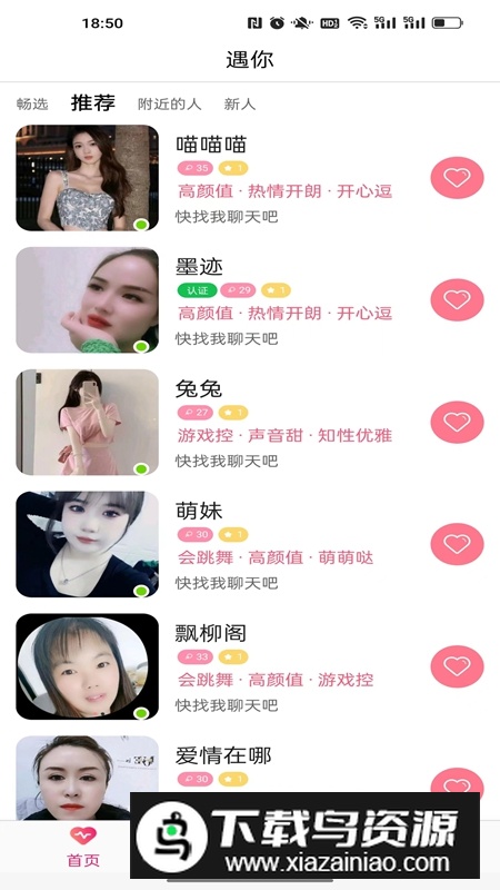 遇你交友APP官方版最新版截图4