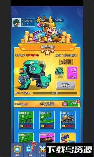 边境坦克手游最新版截图3