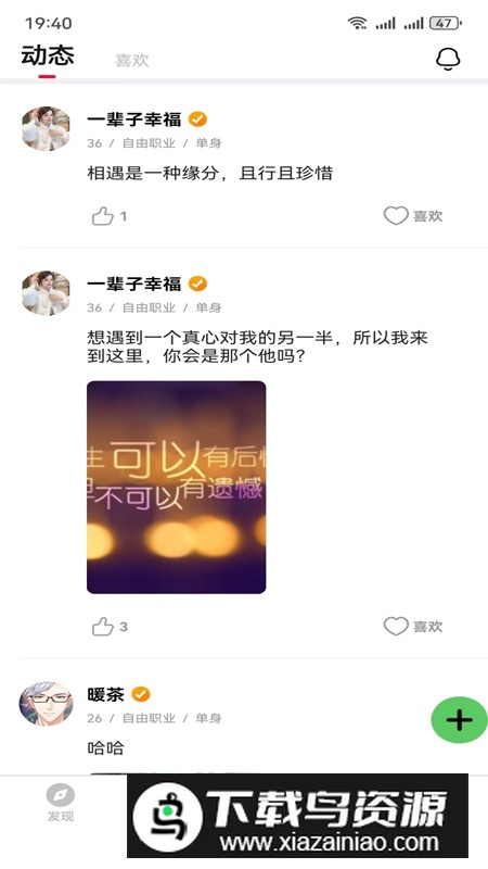 遇上爱APP官方手机版最新版最新版截图2