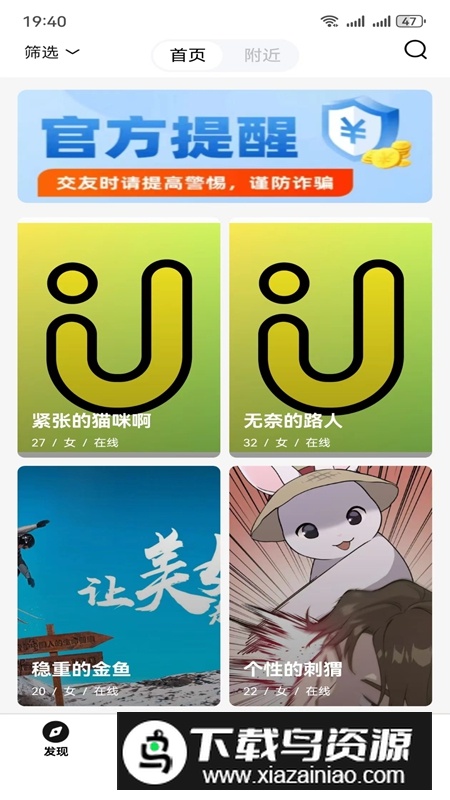 遇上爱APP官方手机版最新版最新版截图4