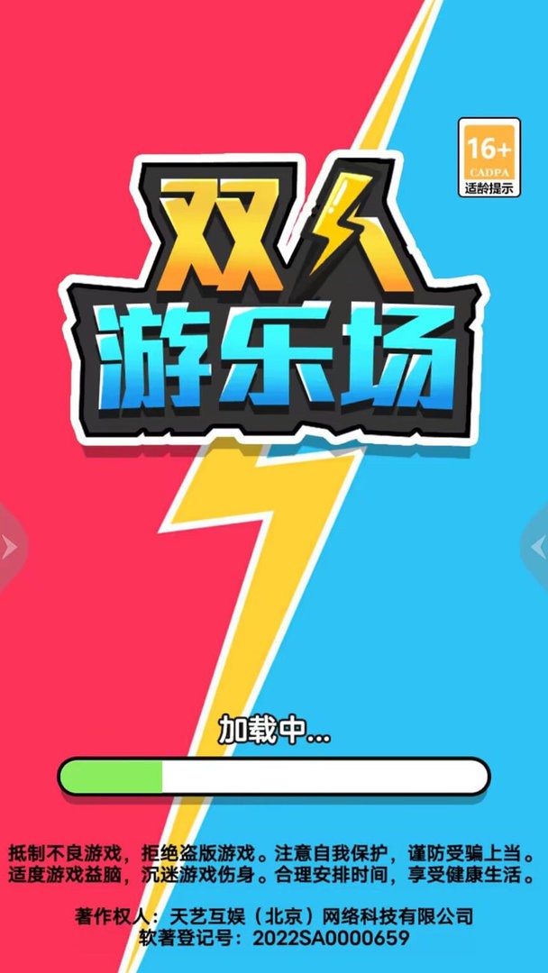 双人游乐场官方版最新版截图2