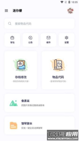 迷你檬最新版本截图4