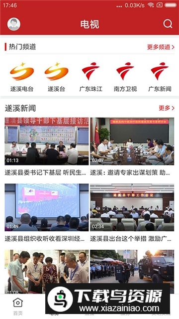 遂溪融媒体app官方版最新版截图1