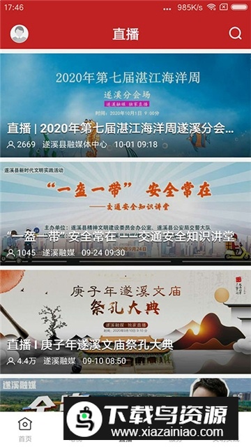 遂溪融媒体app官方版最新版截图2