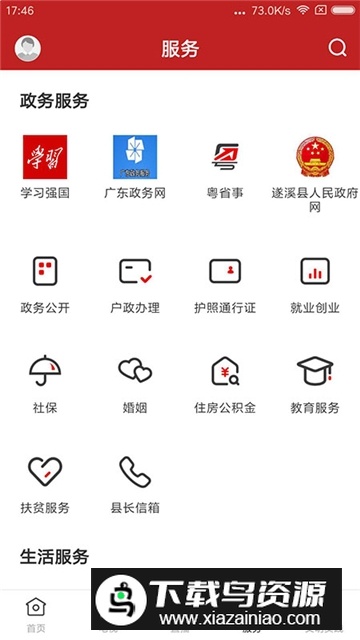 遂溪融媒体app官方版最新版截图3