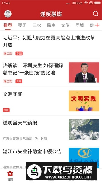 遂溪融媒体app官方版最新版截图5