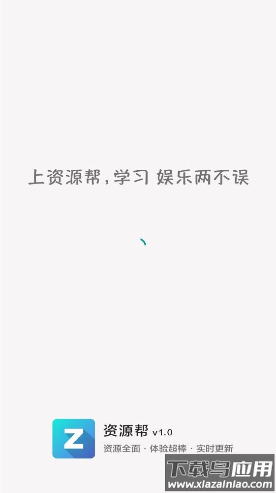 资源帮app
